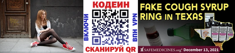 Кодеиновый сироп Lean напиток Lean (лин) Пятигорск